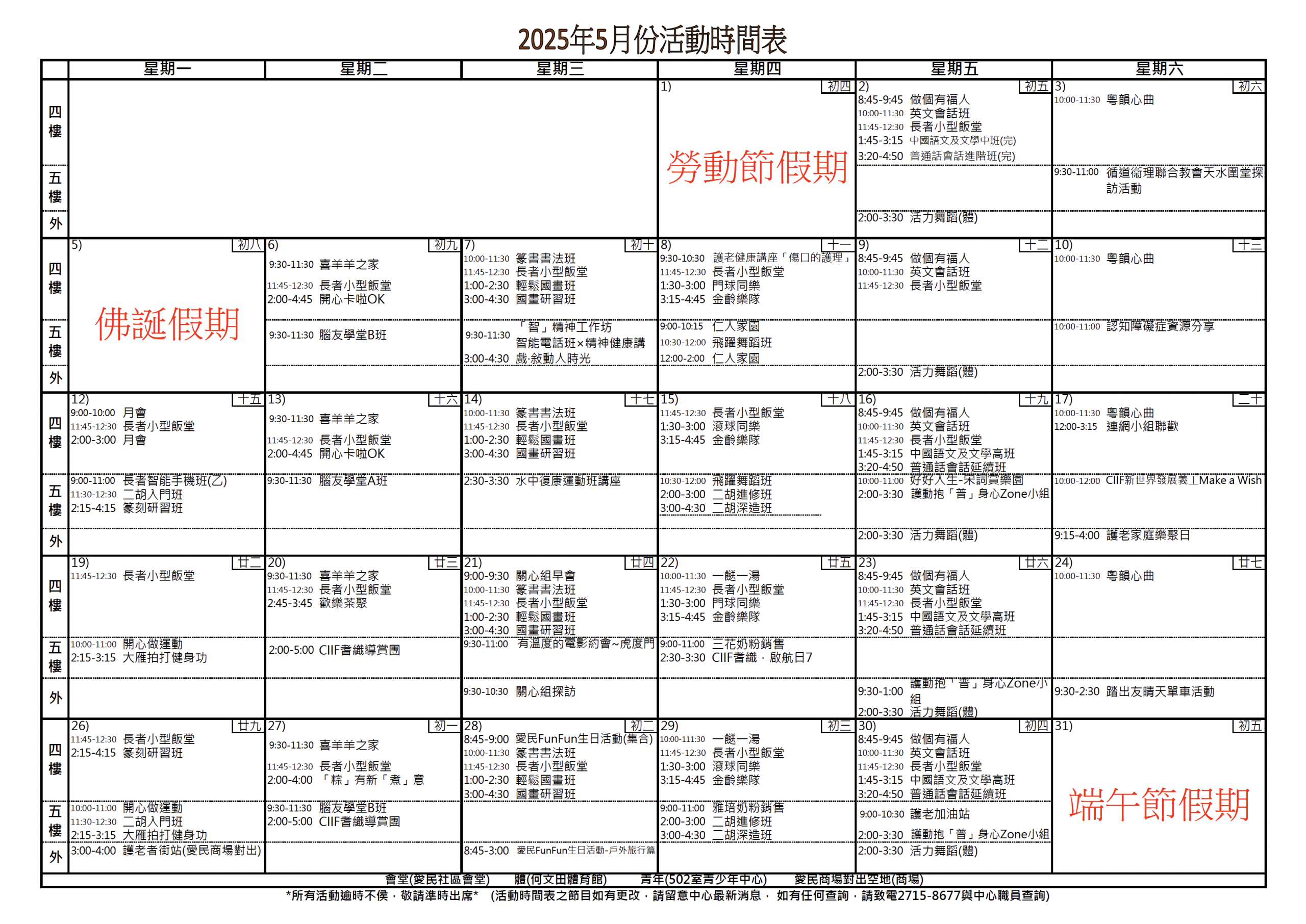 Oi Man Neighbourhood Elderly Centre - 2025年5月活動時間表